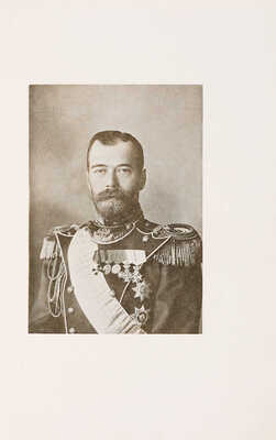 Государи из Дома Романовых. 1613-1913. Жизнеописания царствовавших государей и очерки их царствований. В 2 т. М., 1913. 